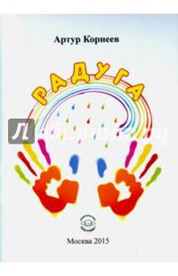 Радуга