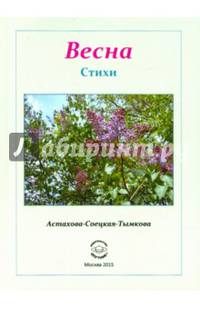 Весна