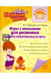 Игры с малышом для развития самостоятельности