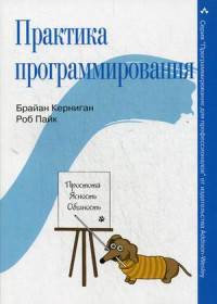 Практика программирования. Руководство