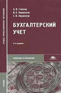 Бухгалтерский учет