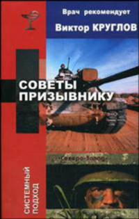 Советы призывнику