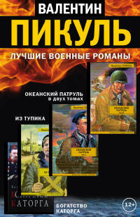 Лучшие военные романы (комплект из 4 книг) (количество томов: 4)