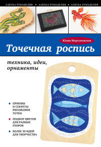 Точечная роспись: техника, идеи, орнаменты. Приемы и секреты рисования точек. Подбор цветов для разных узоров. Более 30 идей для творчества
