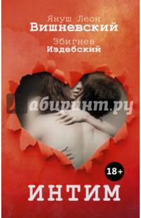 Интим. Разговоры не только о любви