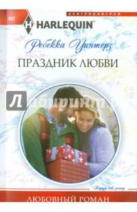 Праздник любви