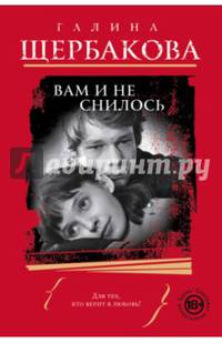 Вам и не снилось