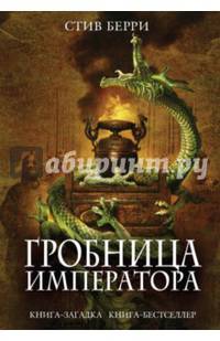 Гробница императора