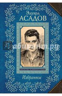 Избранное