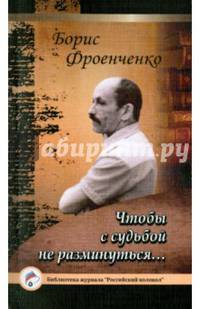 Чтобы с судьбой не разминуться…