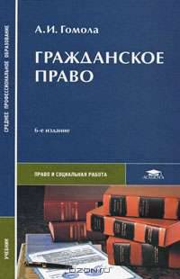 Гражданское право
