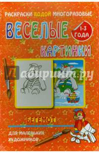 Водная многоразовая раскраска "Бегемот"
