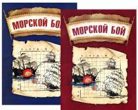Морской бой (количество томов: 2)