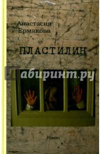 Пластилин