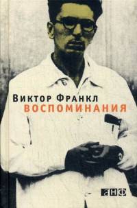 Воспоминания