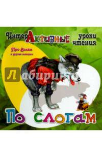 Про Волка и другие истории
