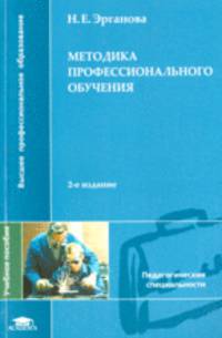 Методика профессионального обучения