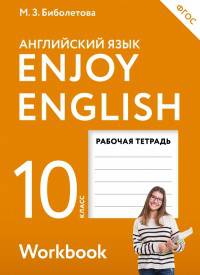 Английский язык. 10 класс. Рабочая тетрадь с контрольными работами. Базовый уровень. ФГОС
