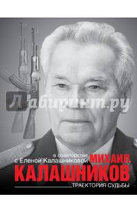 Траектория судьбы