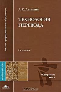Технология перевода