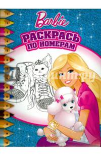 Барби. РПН № 1507. Раскрась по номерам.