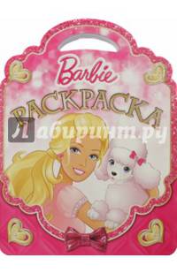 Барби. РСУ №1507. Раскраска-сумочка.