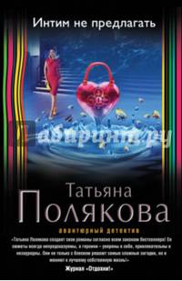 Интим не предлагать