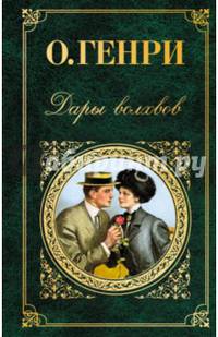 Дары волхвов