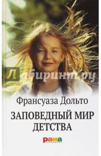 Заповедный мир детства