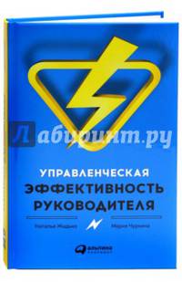Управленческая эффективность руководителя