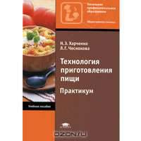 Технология приготовления пищи