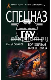 Волкодавам виза не нужна