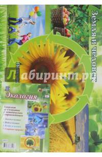 Комплект плакатов. Экология. 4 плаката. ФГОС ДО