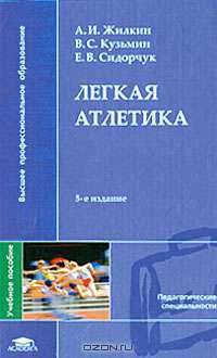 Легкая атлетика