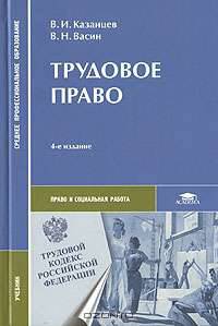 Трудовое право