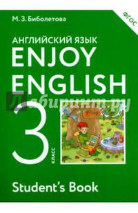Английский язык. Enjoy English. Английский с удовольствием. 3 класс. Учебник. ФГОС