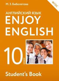 Английский язык. Enjoy English. Английский с удовольствием. 10 класс. Учебник. ФГОС