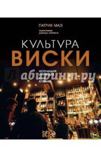 Культура виски