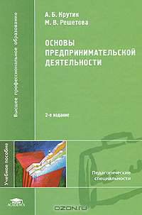 Основы предпринимательской деятельности
