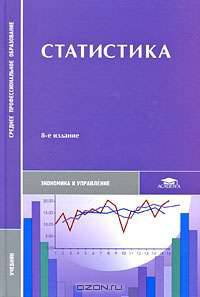 Статистика