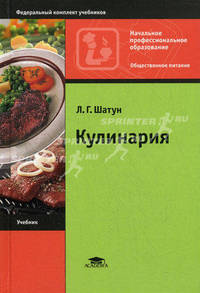 Кулинария. Гриф МО РФ