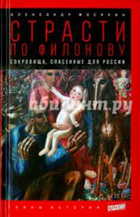 Страсти по Филонову. Сокровища, спасенные для России. Выпуск 25