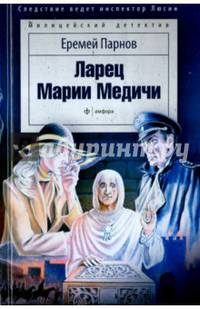 Ларец Марии Медичи