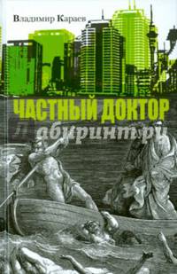 Частный доктор