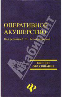 Оперативное акушерство
