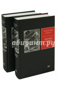 Спортивный интерес. Красная машина: В 2-х томах (количество томов: 2)