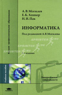 Информатика (для психолого-педагогических специальностей). Учебное пособие
