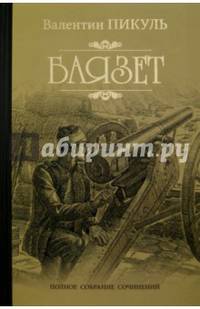 Баязет