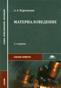 Материаловедение