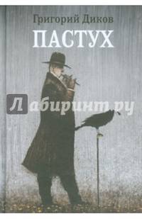 Пастух